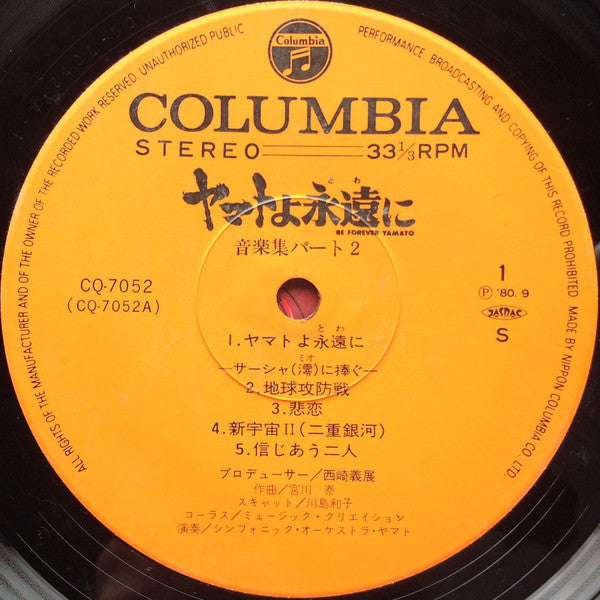 Be Forever Yamato = ヤマトよ永遠に 音楽集 Part 2