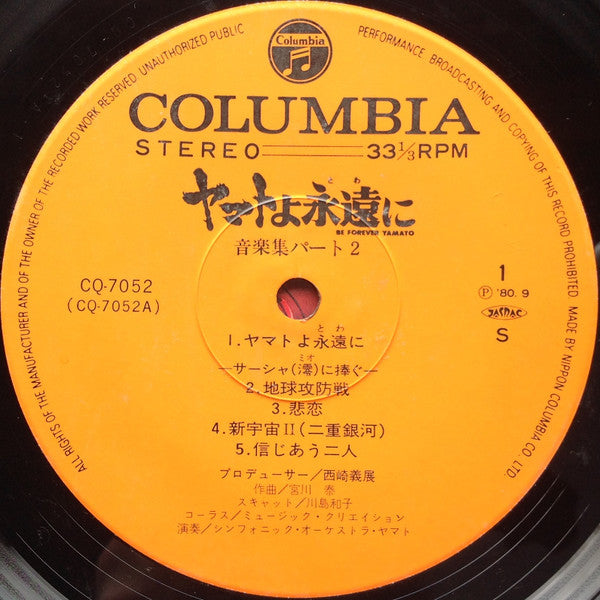 Be Forever Yamato = ヤマトよ永遠に 音楽集 Part 2