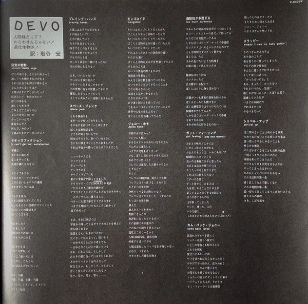 Q: Are We Not Men? A: We Are Devo! = 頽廃的美学論