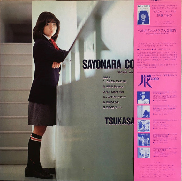 Sayonara Con-nichiwa = さよなら、こんにちは