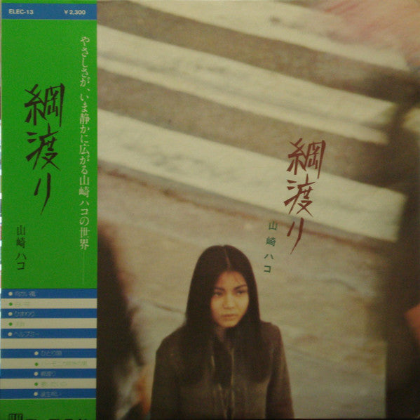 Release: 綱渡り-Vinyl-Japan-1976-ELEC-13-7698210