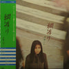 Hako Yamasaki - 綱渡り (Vinyl, LP, Album) Very Good (VG) / Good Plus (G+)