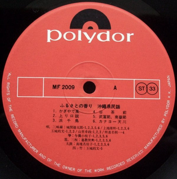 沖縄県民謡集 (Japanese Folk Song - Okinawa)