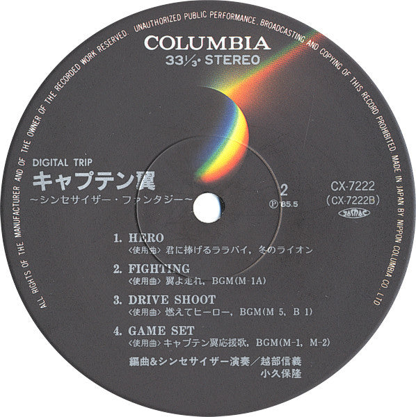 Captain Tsubasa - Synthesizer Fantasy = キャプテン翼 ～シンセサイズー・ファンタジー～