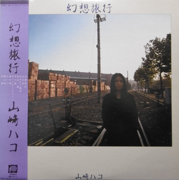 Release: 幻想旅行-Vinyl-Japan-1981-C28A0190-8239950