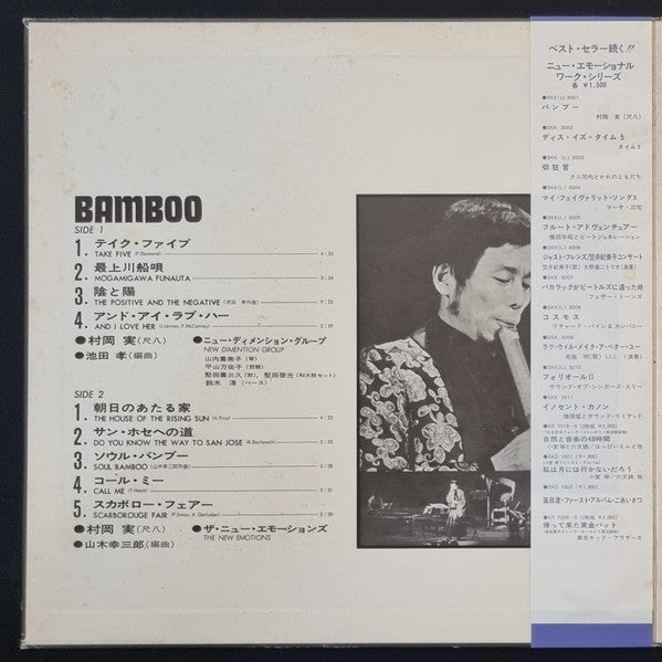 Bamboo = バンブー