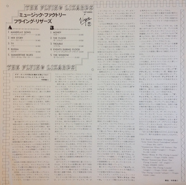 The Flying Lizards = ミュージック・ファクトリー