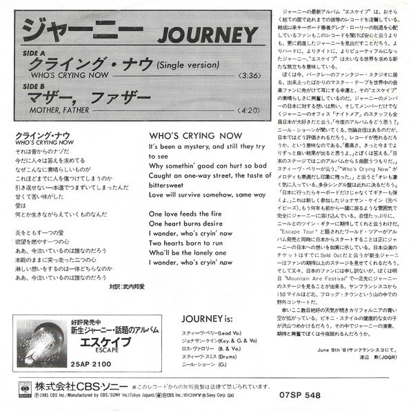 Release: Who's Crying Now-Vinyl-Japan-1981-07SP 548-3118415