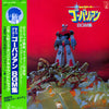 Tatsumi Yano - サイコアーマー・ゴーバリアン BGM集 = Psycho Armor Govarian BGM Collection (LP, Album) - Good Plus (G+) / Very Good (VG)