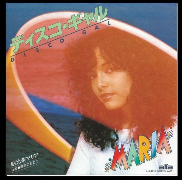 Release: ディスコ・ギャル = Disco Gal-Vinyl-Japan-1979-ALR-1010-6797337
