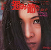 Meiko Kaji - 怨み節 (7