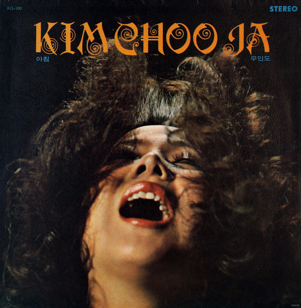 Master Release: 무인도 by Kim Choo Ja