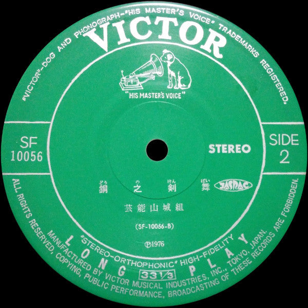 恐山／銅之剣舞