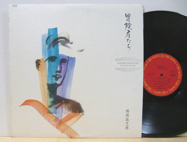 Master Release: 冒険者たち by Seishiro Kusunose