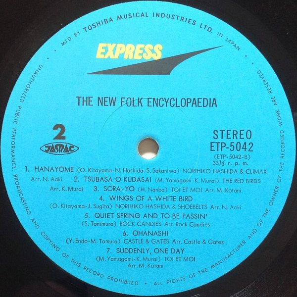 The New Folk Encyclopaedia = ニュー・フォーク大百科事典