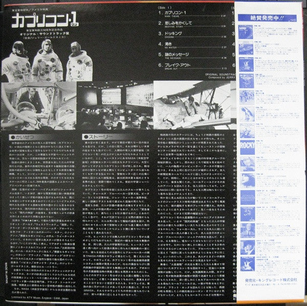 カプリコン・1 = Capricorn One (Original Soundtrack Recording)