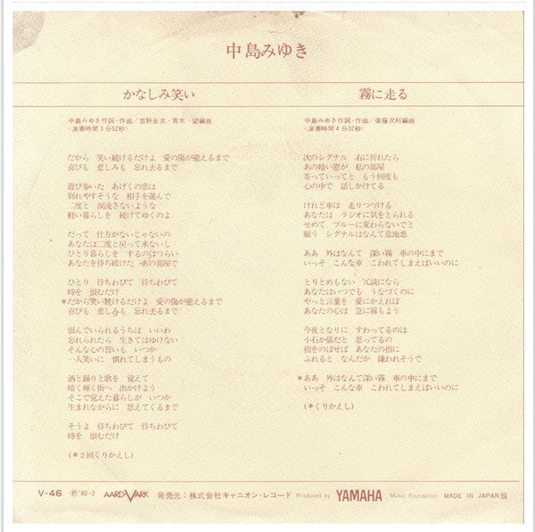 Master Release: かなしみ笑い by Miyuki Nakajima