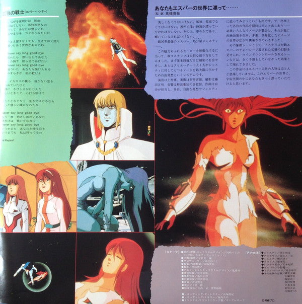 アニメーション「ジャスティ」音楽集 = Animation Cosmo Police Justy BGM Collection