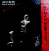 Kiyomi Suzuki - Woman (LP, Album) - Very Good Plus (VG+) / Very Good (VG)
