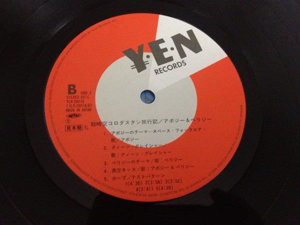 超時空コロダスタン旅行記