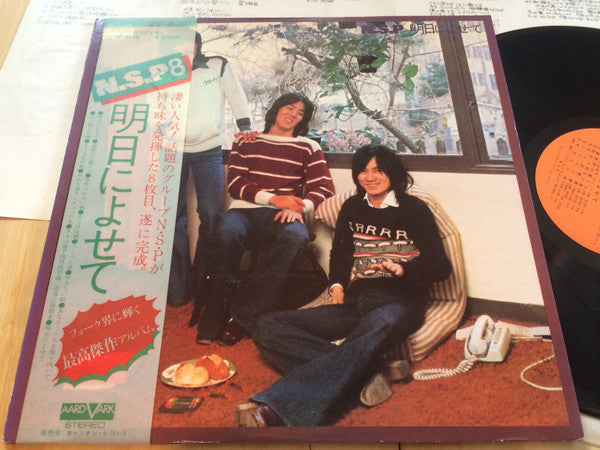 Release: 明日によせて-Vinyl-Japan-1977-VF-9010-8611018