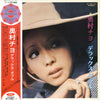 Chiyo Okumura - デラックス・ダブル (2xVinyl, LP, Compilation) Good Plus (G+) / Very Good (VG)