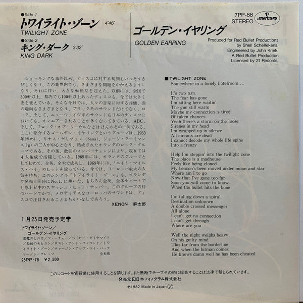 Release: Twilight Zone-Vinyl-Japan-1982-7PP-88-4259291