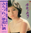 牧村三枝子 - 演歌の夜明け (Vinyl, LP, Album) Very Good Plus (VG+) / Very Good Plus (VG+)