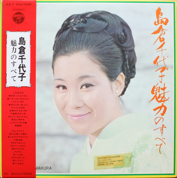 Release: 魅力のすべて-Vinyl-Japan-1969-ALW-17~8-7397099