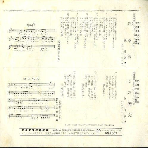 Release: 怨み節-Vinyl-Japan-1972-SN-1287-3288024