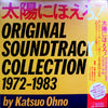 Katsuo Ohno - 太陽にほえろ！Original Soundtrack Collection 1972-1983 (3xVinyl, LP, Compilation) Very Good Plus (VG+) / Near Mint (NM or M-)