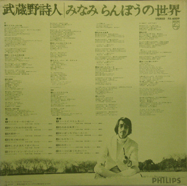 Release: 武蔵野詩人-Vinyl-Japan-1975-FX-6009-7512737