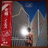 Yes - Going For The One = 究極 (Vinyl, LP, Album, Stereo) Very Good Plus (VG+) / Very Good (VG)