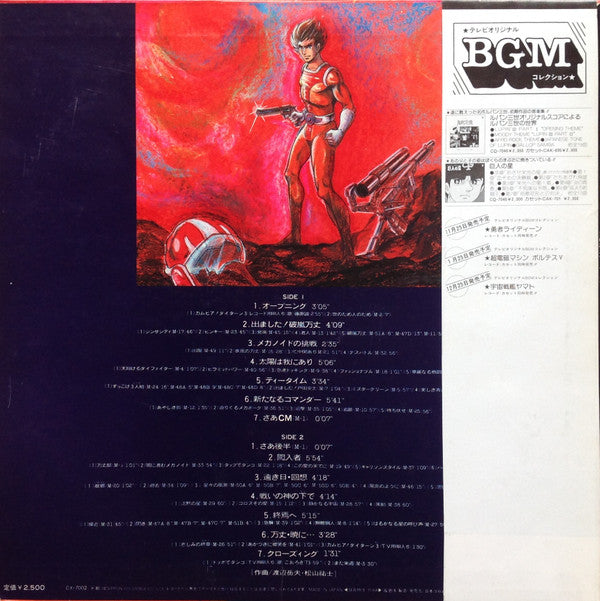 無敵鋼人ダイターン3