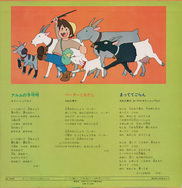 アルプスの少女ハイジ（テレビオリジナル盤）