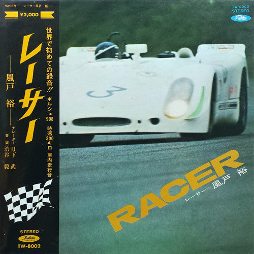 Release: Racer  レーサー - 風戸裕 --Vinyl-Japan-None-TW-8002-8563271