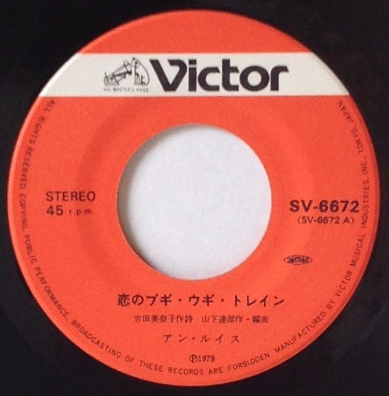 恋のブギウギトレイン = Boogie Oogie Love Train