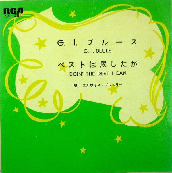 G. I.ブルース = G. I. Blues