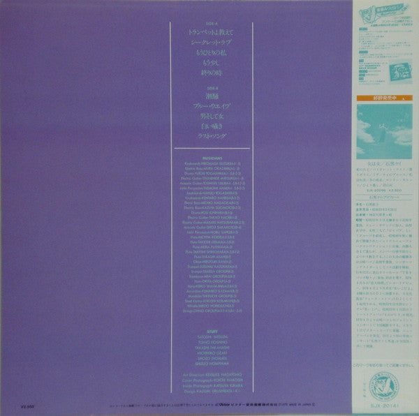 Release: 潮騒-Vinyl-Japan-1979-SJX-20141-7690646