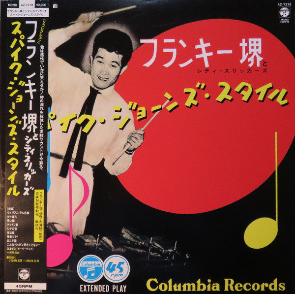 Release: スパイク・ジョーンズ・スタイル-Vinyl-Japan-1986-AZ-7278-6877731