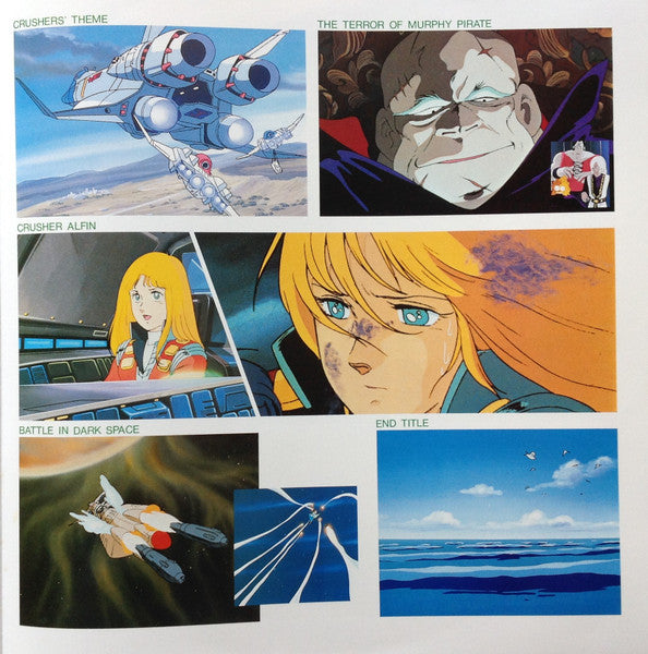 Symphonic Suite Crusher Joe = 交響組曲 クラッシャージョウ