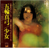 Mayumi Itsuwa - 少女 = Girl (LP, Album, Stereo) - Very Good Plus (VG+) / Fair (F)