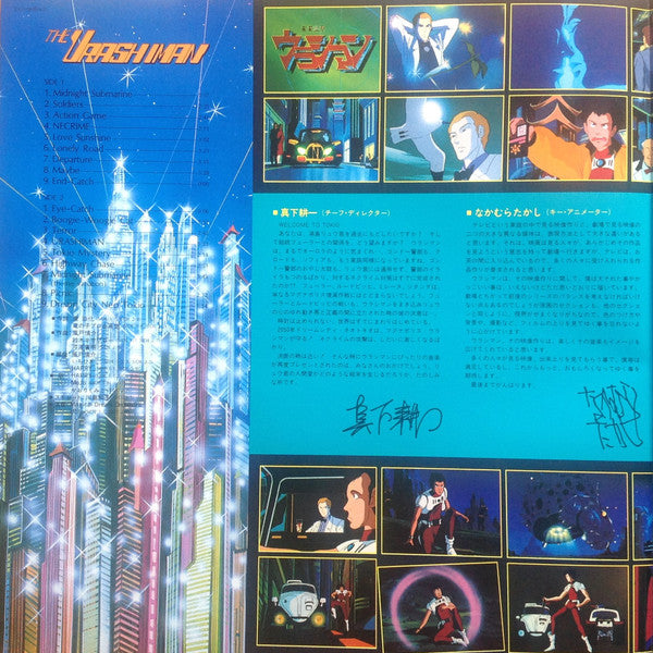 未来警察ウラシマン 音楽集 Vol.2