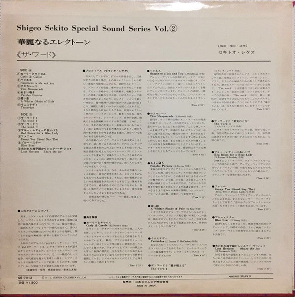 華麗なるエレクトーン （ザ・ワード）