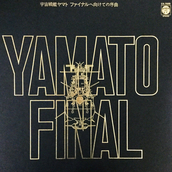 宇宙戦艦ヤマト ファイナルへ向けての序曲 = Yamato Final