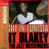 Art Blakey & The Jazz Messengers - Night In Tunisia (LP, Album) - Very Good Plus (VG+) / Very Good Plus (VG+)