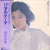 Momoe Yamaguchi - 17才のテーマ (LP, Album) - Very Good Plus (VG+) / Very Good (VG)