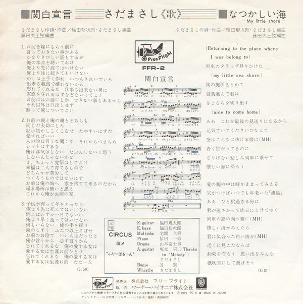 Master Release: 関白宣言 by Masashi Sada