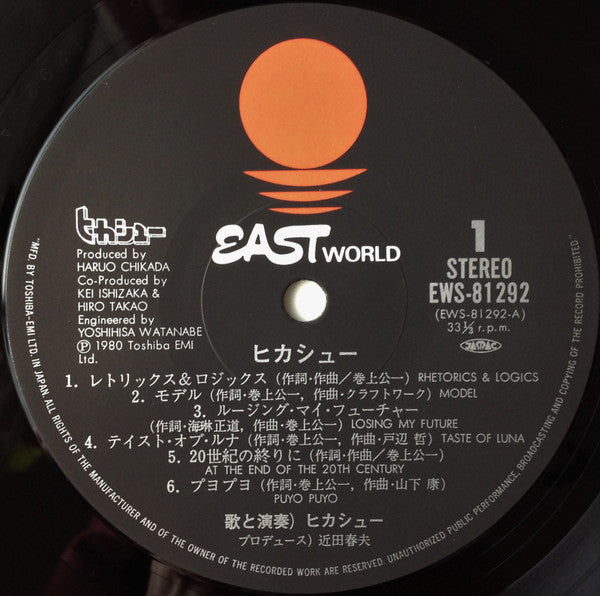 ヒカシュー