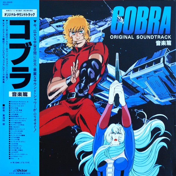 Release: コブラ (音楽篇)-Vinyl-Japan-1982-JBX-25005-2795888